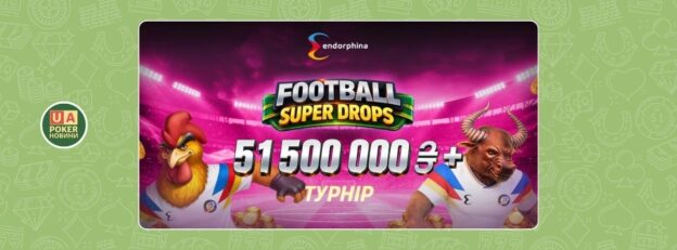 Мережева акція Football Super Drops із призовим фондом понад 51,5 млн