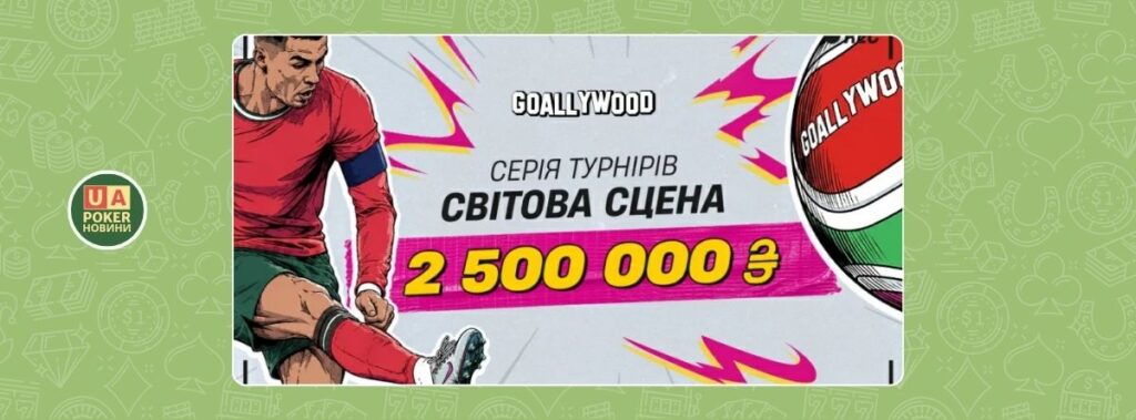 «Світова сцена» з призовим фондом 2,5 млн грн