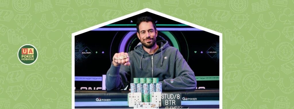 Нік Шульман виграв восьмий браслет WSOP у турнірі H.O.R.S.E.