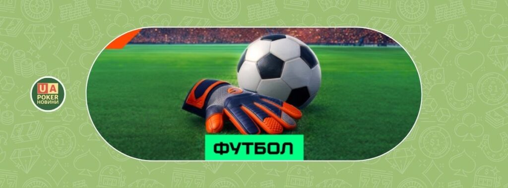 Футбольний фрібет