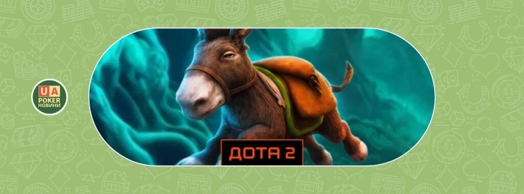 Фрібети на матчі Dota 2