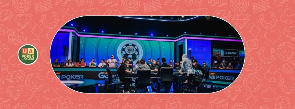Скандал на WSOP ME через навмисне затягування гри