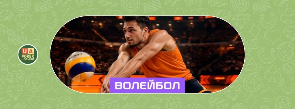 Фрібети на волейбол на GGBET