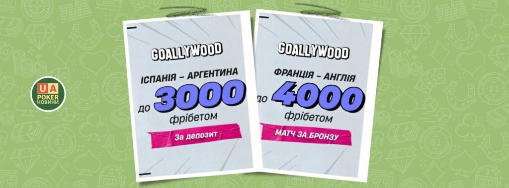 VBET Україна запустила дві акції до вирішальних матчів чемпіонату світу