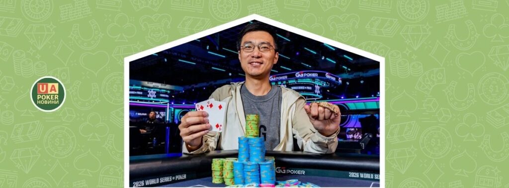 Інженер TikTok виграв свій перший браслет WSOP і пообіцяв купити дружині новий автомобіль