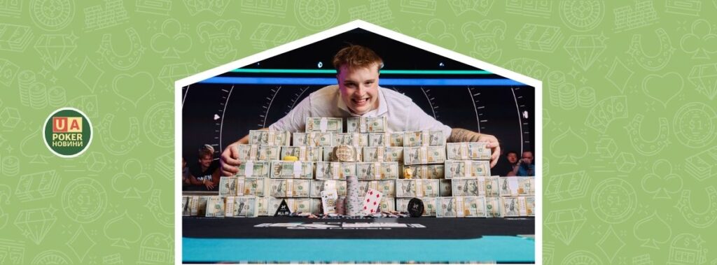 22-річний Лукас Джумалон виграв головну подію WSOP 2026 та заробив $10 млн