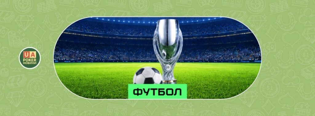 Суперкубкові фрібети до 8000 UAH