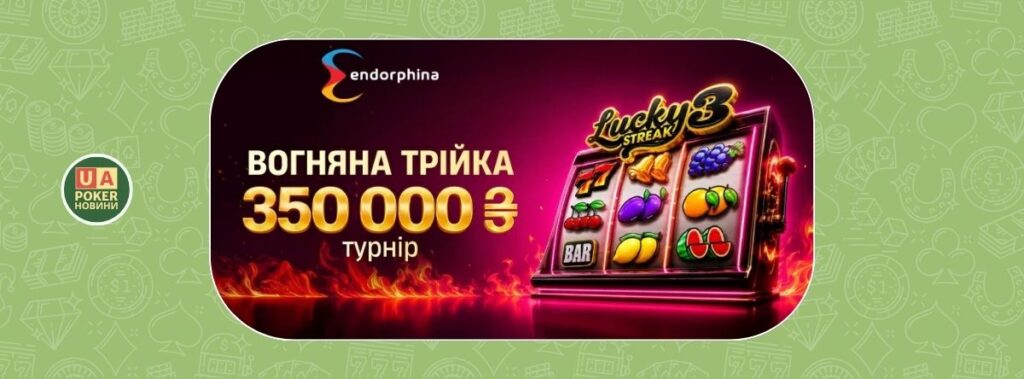 Слот-турнір «Вогняна трійка» з призовим фондом 350 000