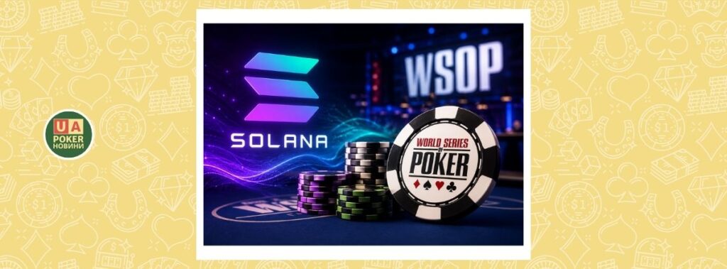 Solana опрацювала $23 млн бай-інів на World Series of Poker