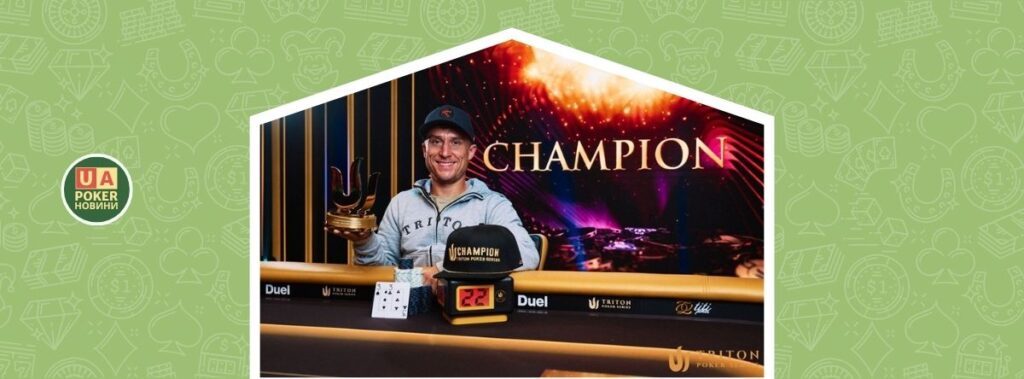 Даніель Дворесс виграв сьомий титул Triton