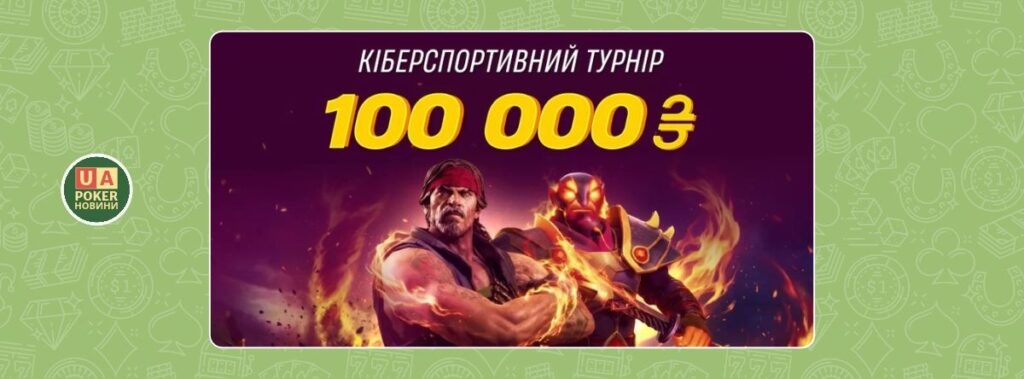 VBET Україна запустила кіберспортивний турнір із призовим фондом 100 000