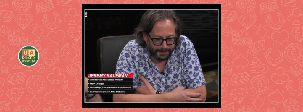 Помер Джеремі Кауфман: Філ Гельмут і Майк Матусов вшанували пам’ять відомого хайролера