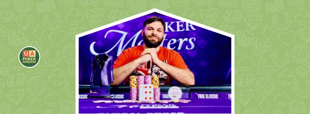 Ніколас Пальма виграв перший титул PGT на Poker Masters та отримав $235 200