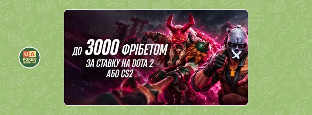 Акція «КІБЕР2» із фрібетом до 3000 грн
