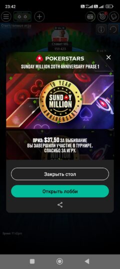 Screenshot_2026-07-12-23-42-33-469_com.pyrsoftware.pokerstars.com