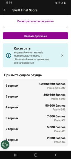Screenshot_20250906-195644_Skrill