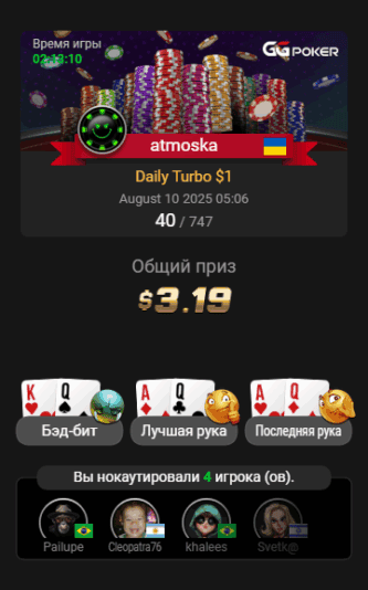 Турнир_2025-08-10_05_06 AM