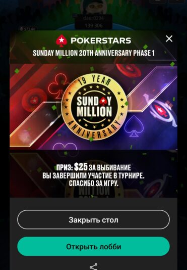 Screenshot_2026-08-30-22-35-27-072-edit_com.pyrsoftware.pokerstars.com