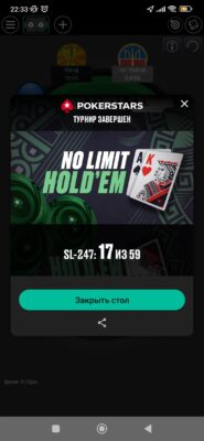 Screenshot_2025-09-15-22-33-05-980_com.pyrsoftware.pokerstars.com