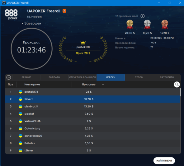 Снимок экрана 2025-10-20 214021