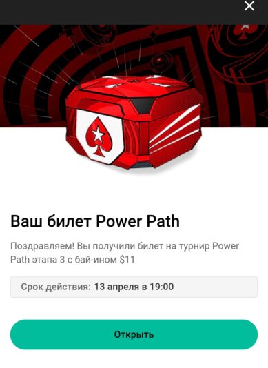 Screenshot_2025-04-07-03-49-19-617-edit_com.pyrsoftware.pokerstars.com