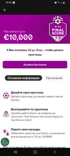 Screenshot_20250906-194207_Skrill